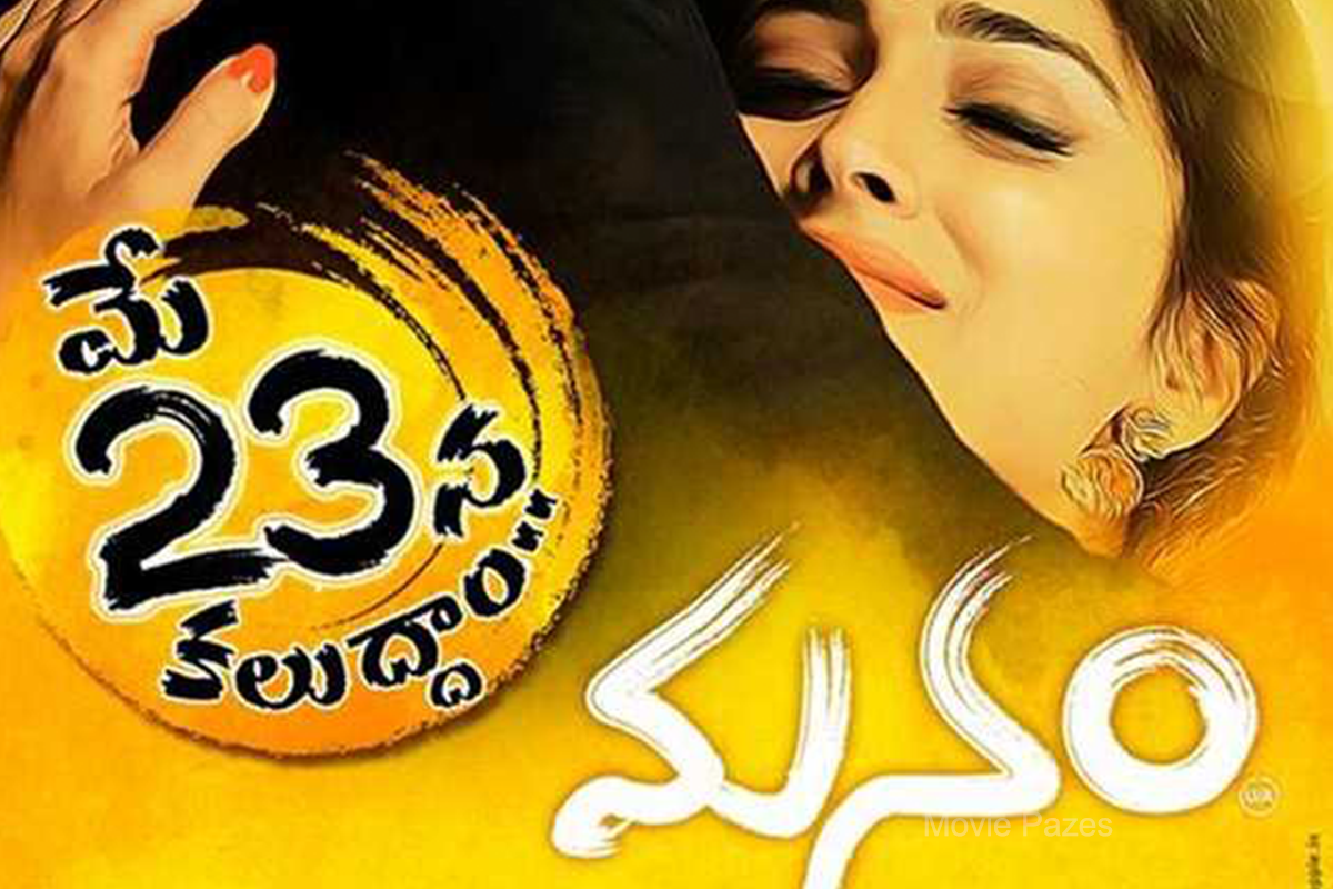 Manam Movie Release Date Posters